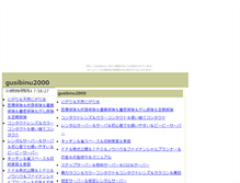 Tablet Screenshot of gusibinu2000.makibishi.jp